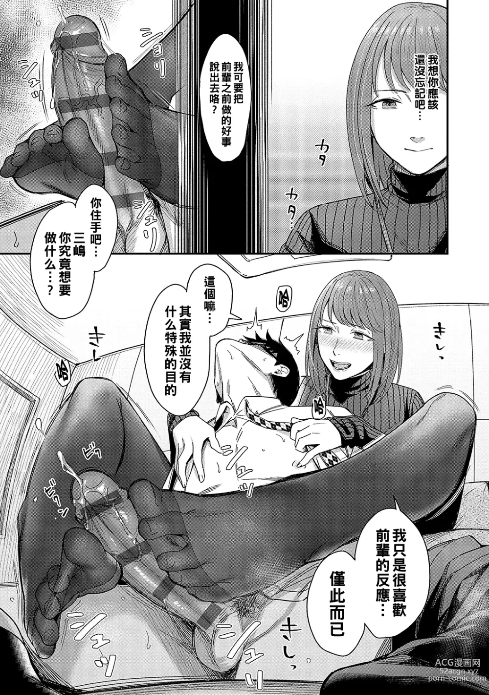 Page 17 of manga Magasashi Kanojo ga Sasayaku