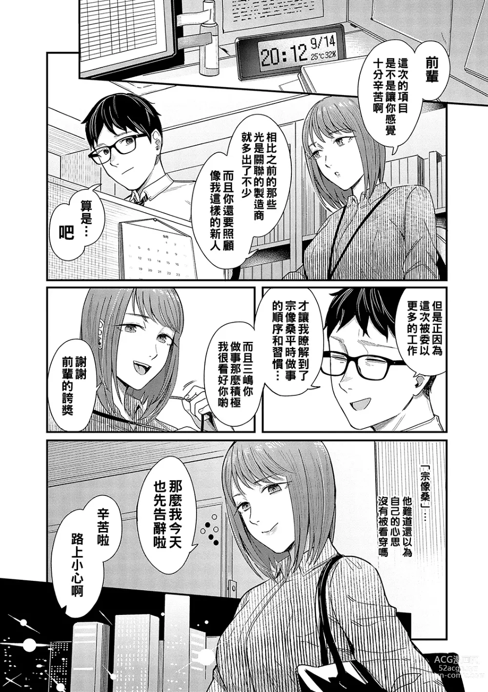Page 3 of manga Magasashi Kanojo ga Sasayaku
