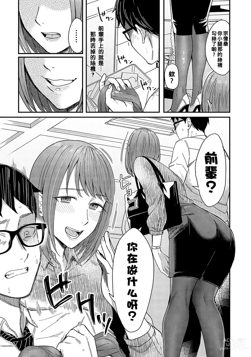 Page 5 of manga Magasashi Kanojo ga Sasayaku