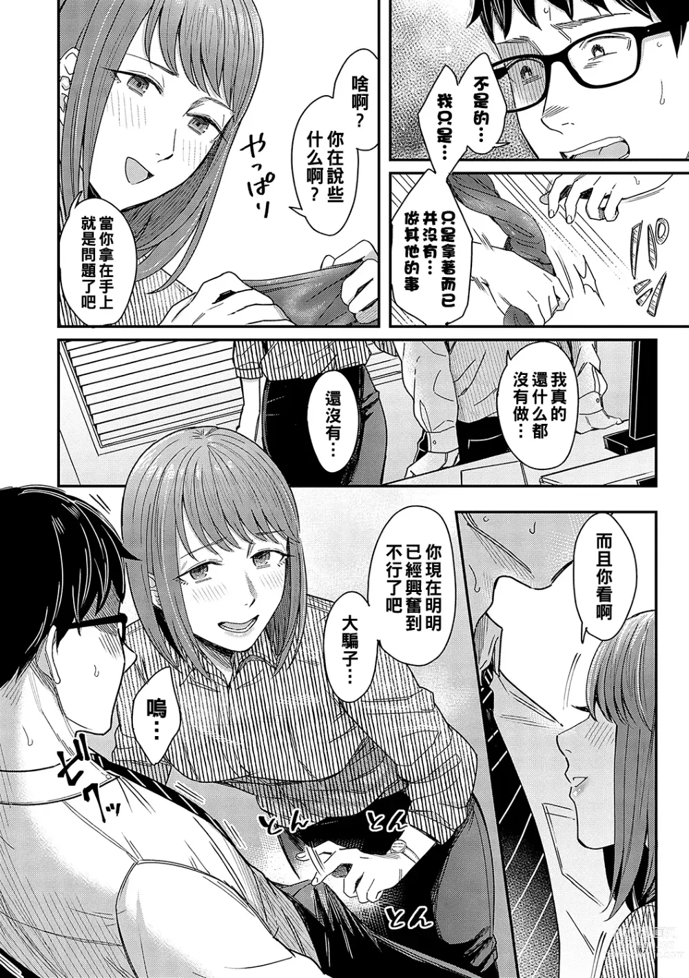Page 6 of manga Magasashi Kanojo ga Sasayaku