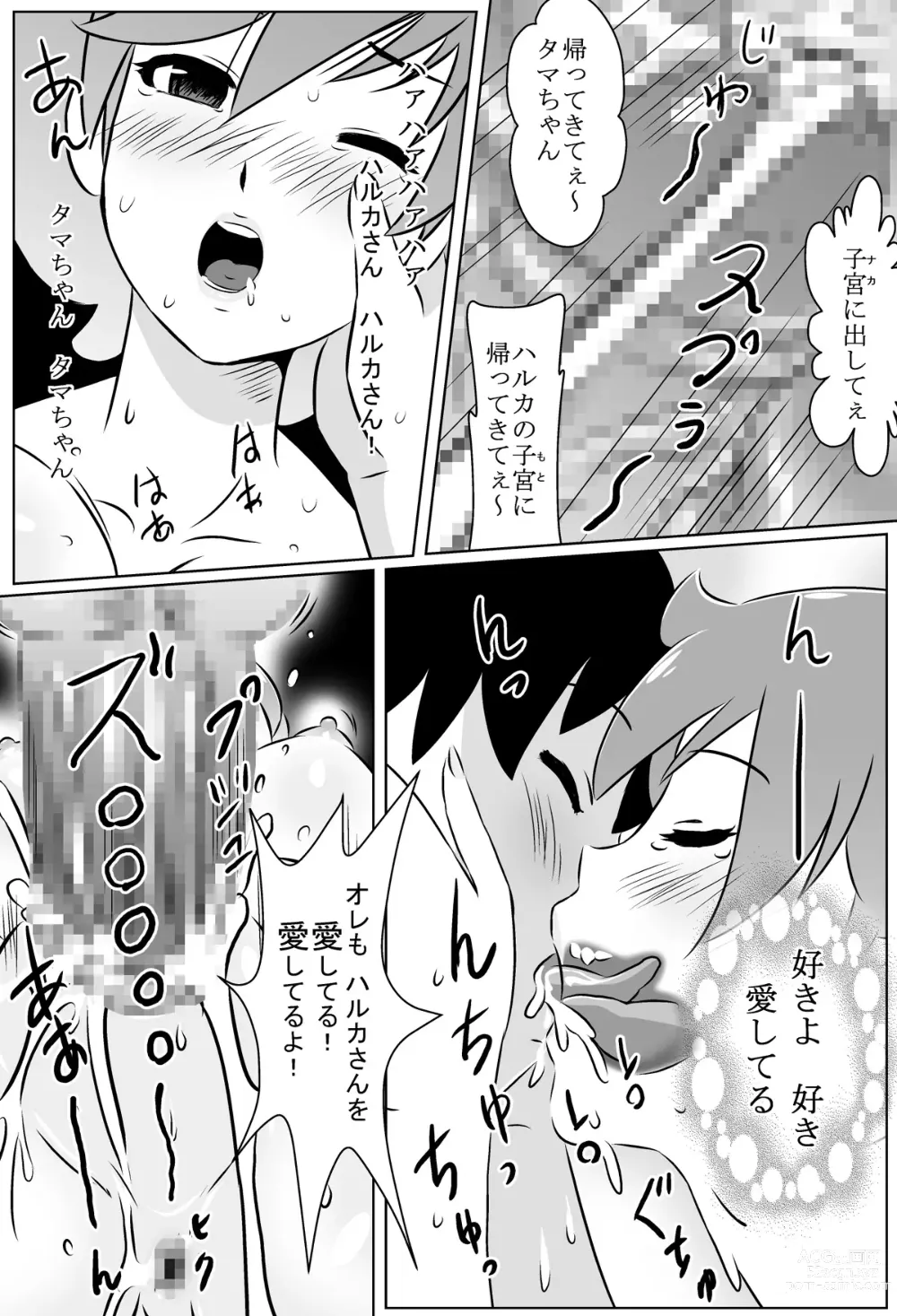 Page 13 of doujinshi Waka Mama