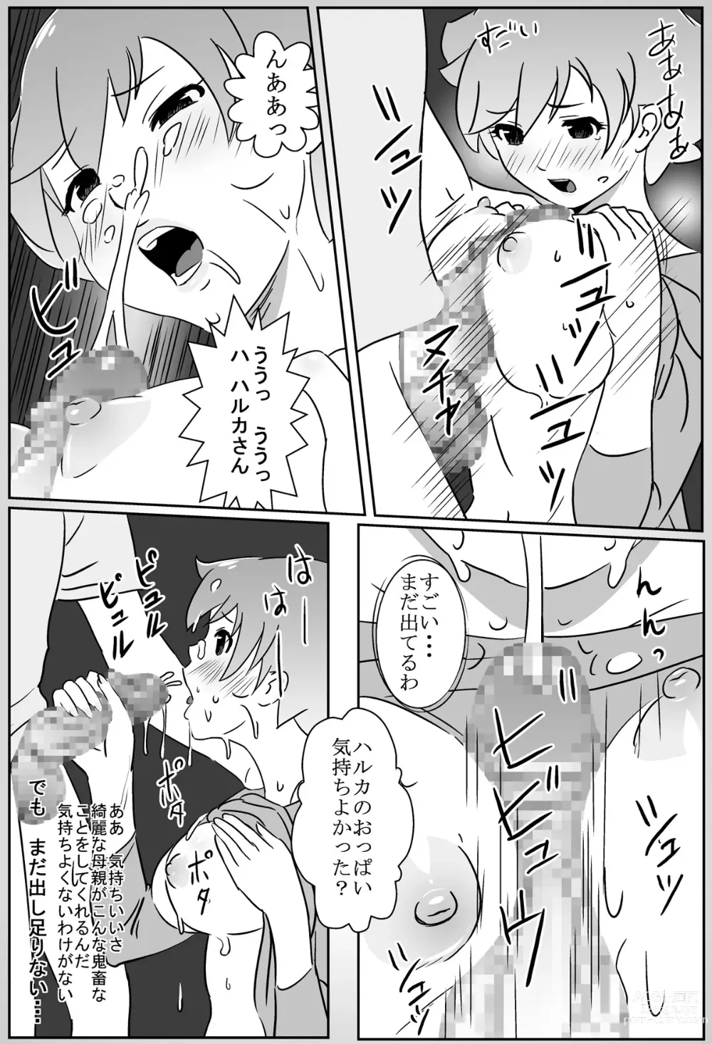 Page 5 of doujinshi Waka Mama