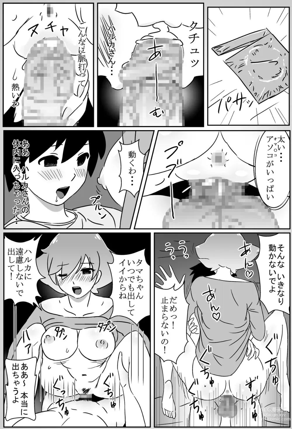 Page 6 of doujinshi Waka Mama