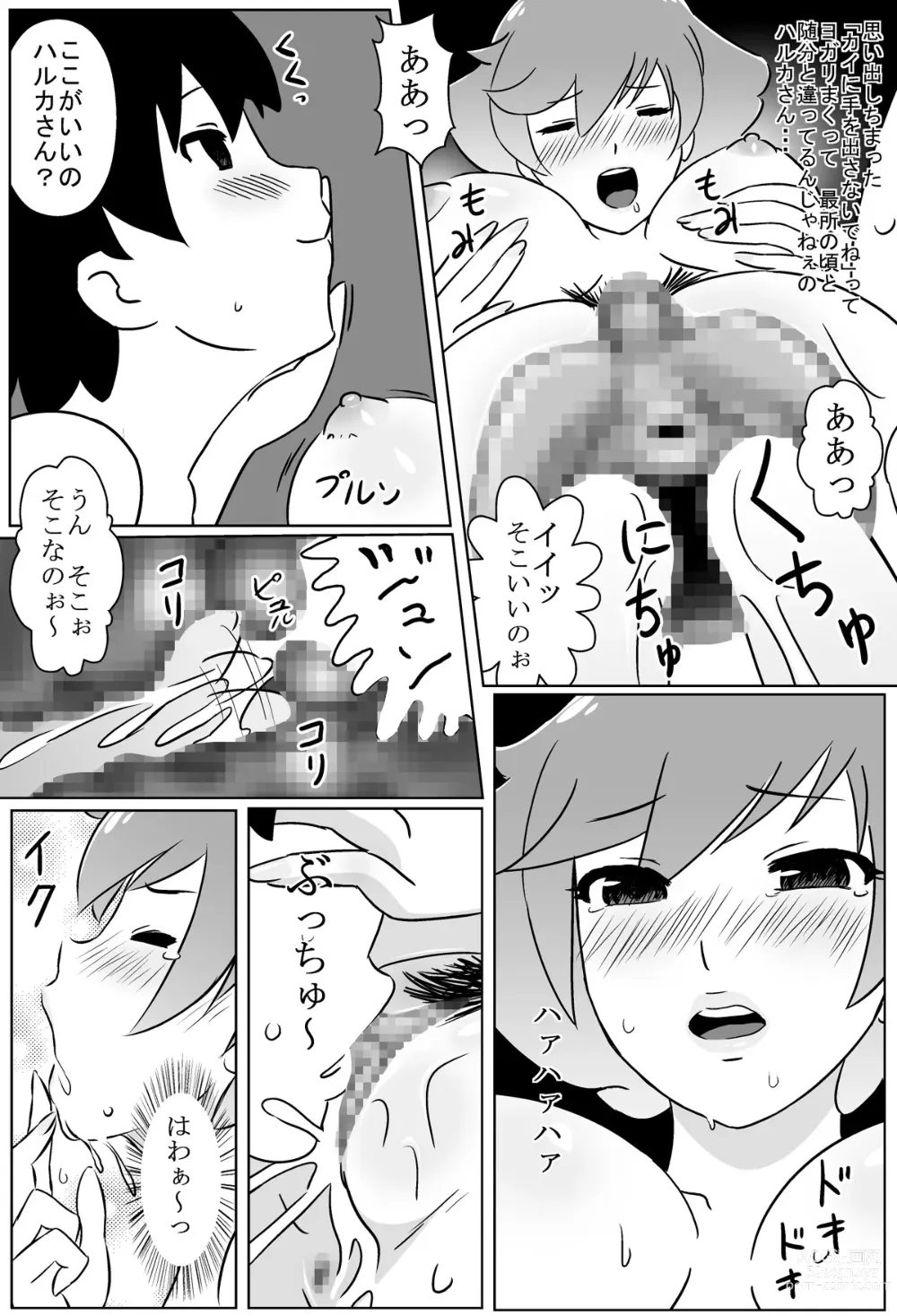 Page 8 of doujinshi Waka Mama