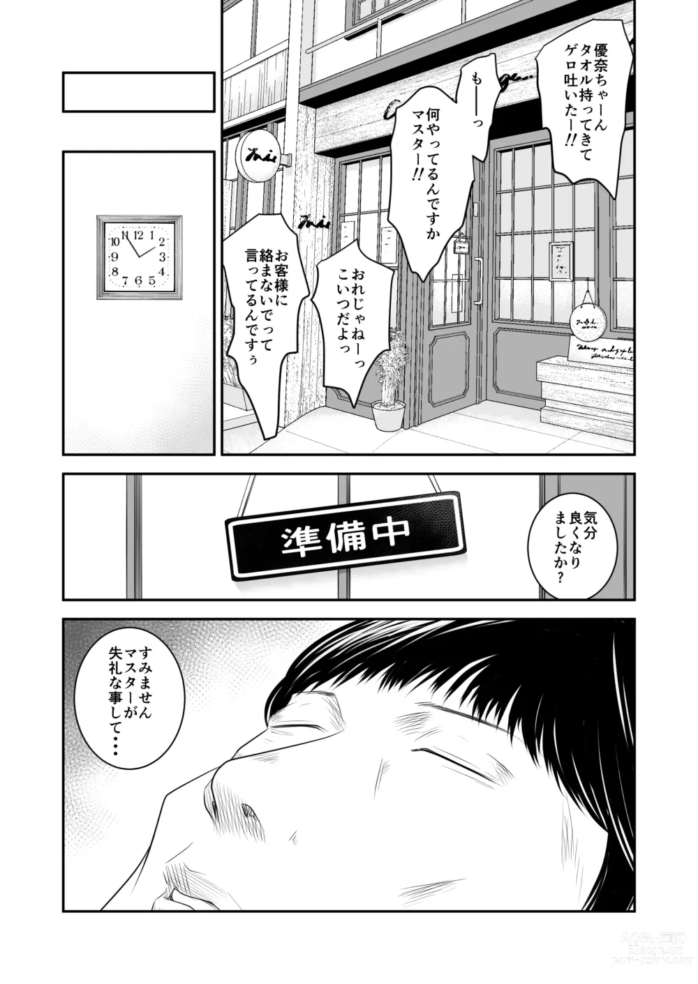 Page 4 of doujinshi Tsugunai Tsuma 8 ~Otto no Tsumi o Karada de Tsugunau Hitozuma~