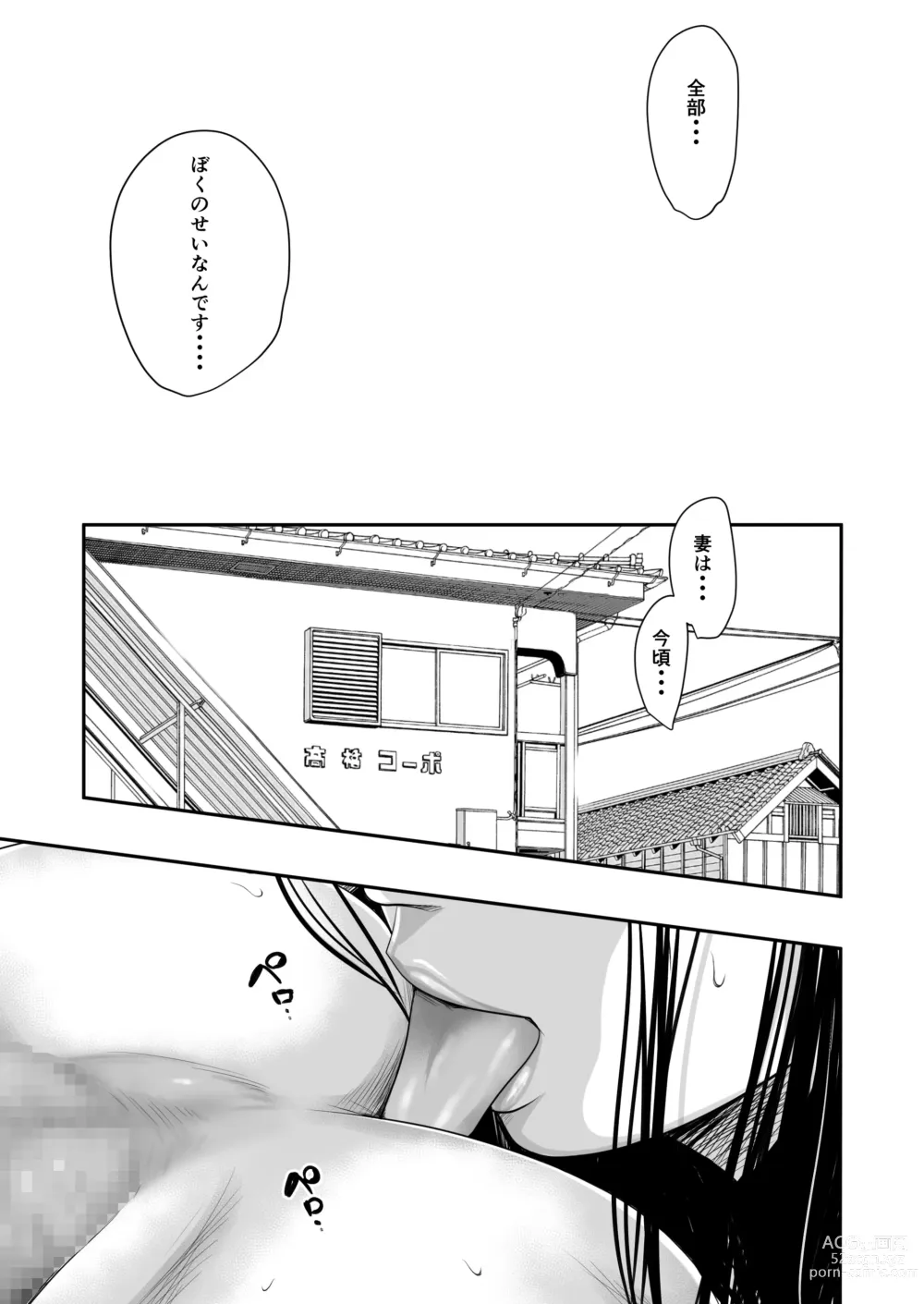 Page 6 of doujinshi Tsugunai Tsuma 8 ~Otto no Tsumi o Karada de Tsugunau Hitozuma~