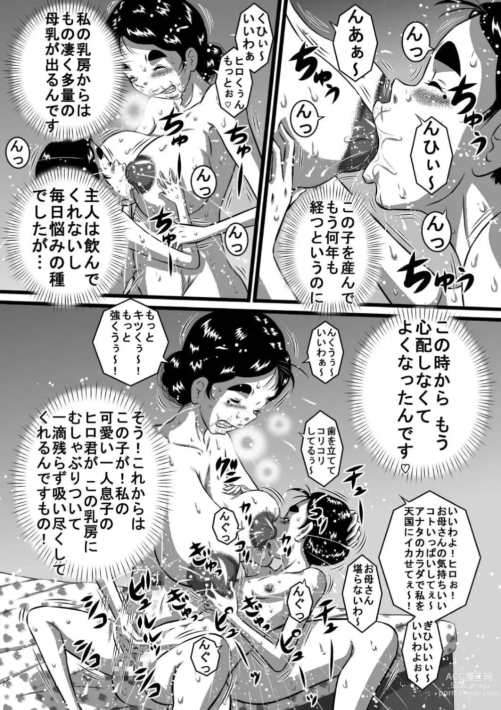 Page 15 of doujinshi Itoshii Musuko ni Segamarete... Bakunyuu Inbo... Yoshie