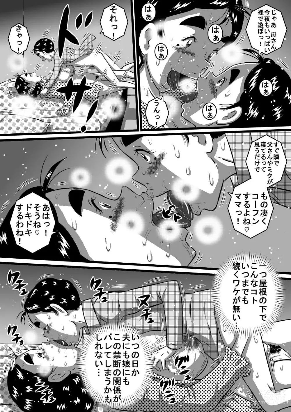 Page 23 of doujinshi Itoshii Musuko ni Segamarete... Bakunyuu Inbo... Yoshie