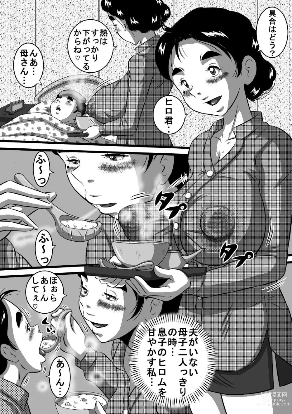 Page 5 of doujinshi Itoshii Musuko ni Segamarete... Bakunyuu Inbo... Yoshie