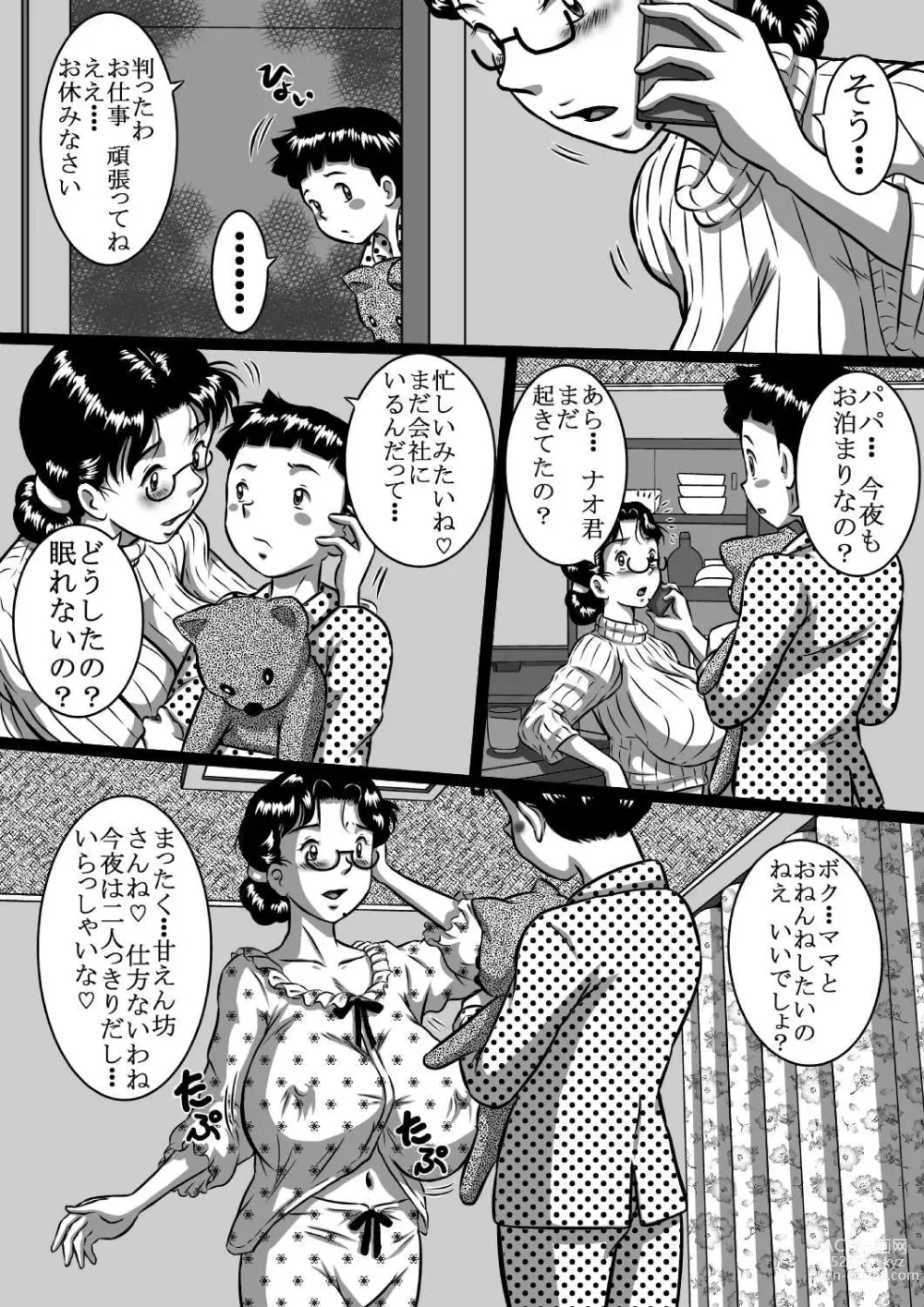 Page 2 of doujinshi Haha x Musuko + Chichi x Musume!! Konya  mo Kinshinsoukan (Sex) Shinai to!!