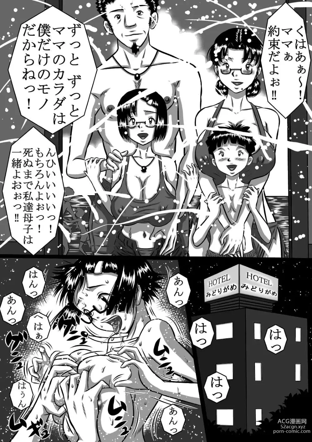 Page 16 of doujinshi Haha x Musuko + Chichi x Musume!! Konya  mo Kinshinsoukan (Sex) Shinai to!!