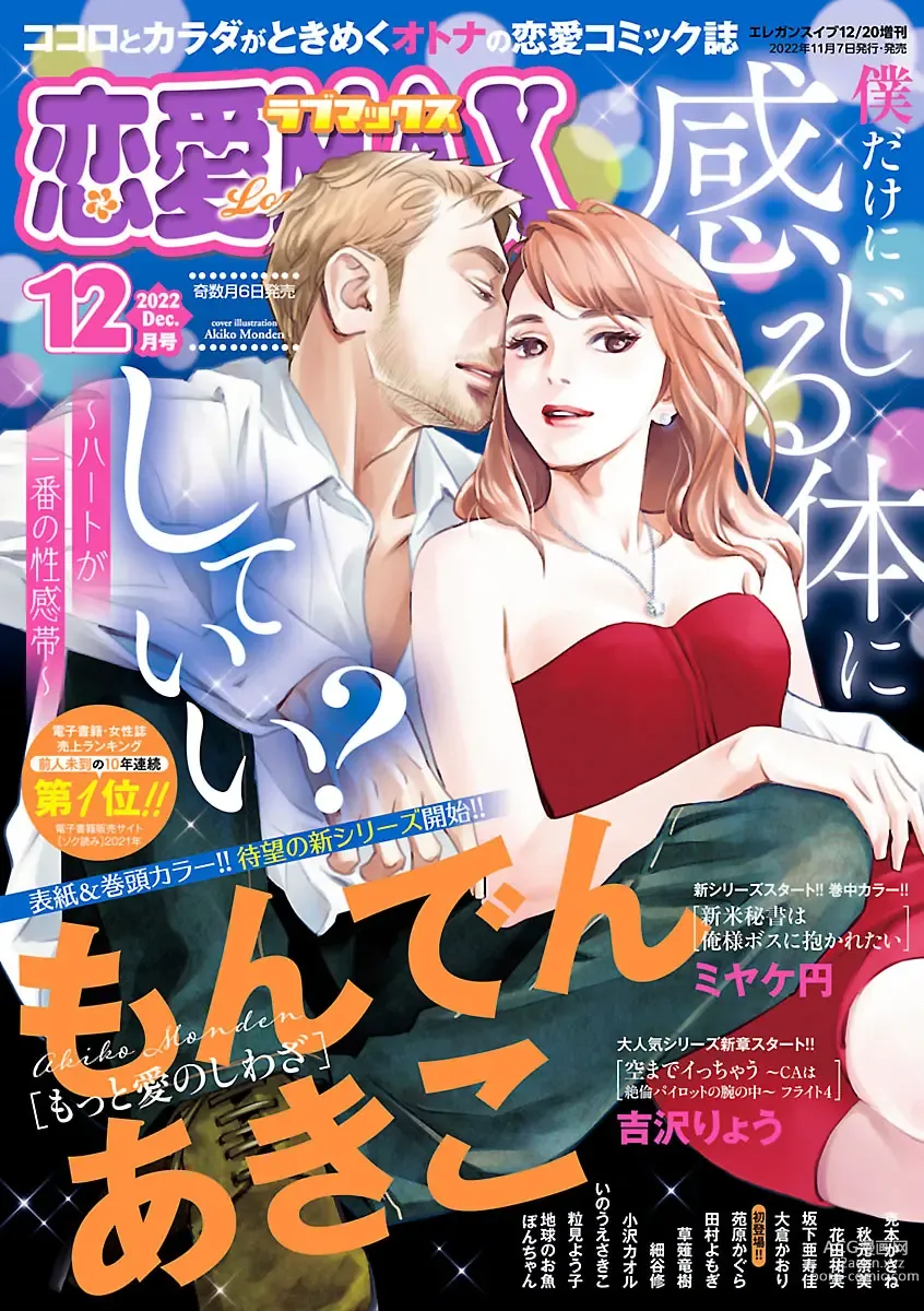 Page 1 of manga Renai LoveMax 2022-12
