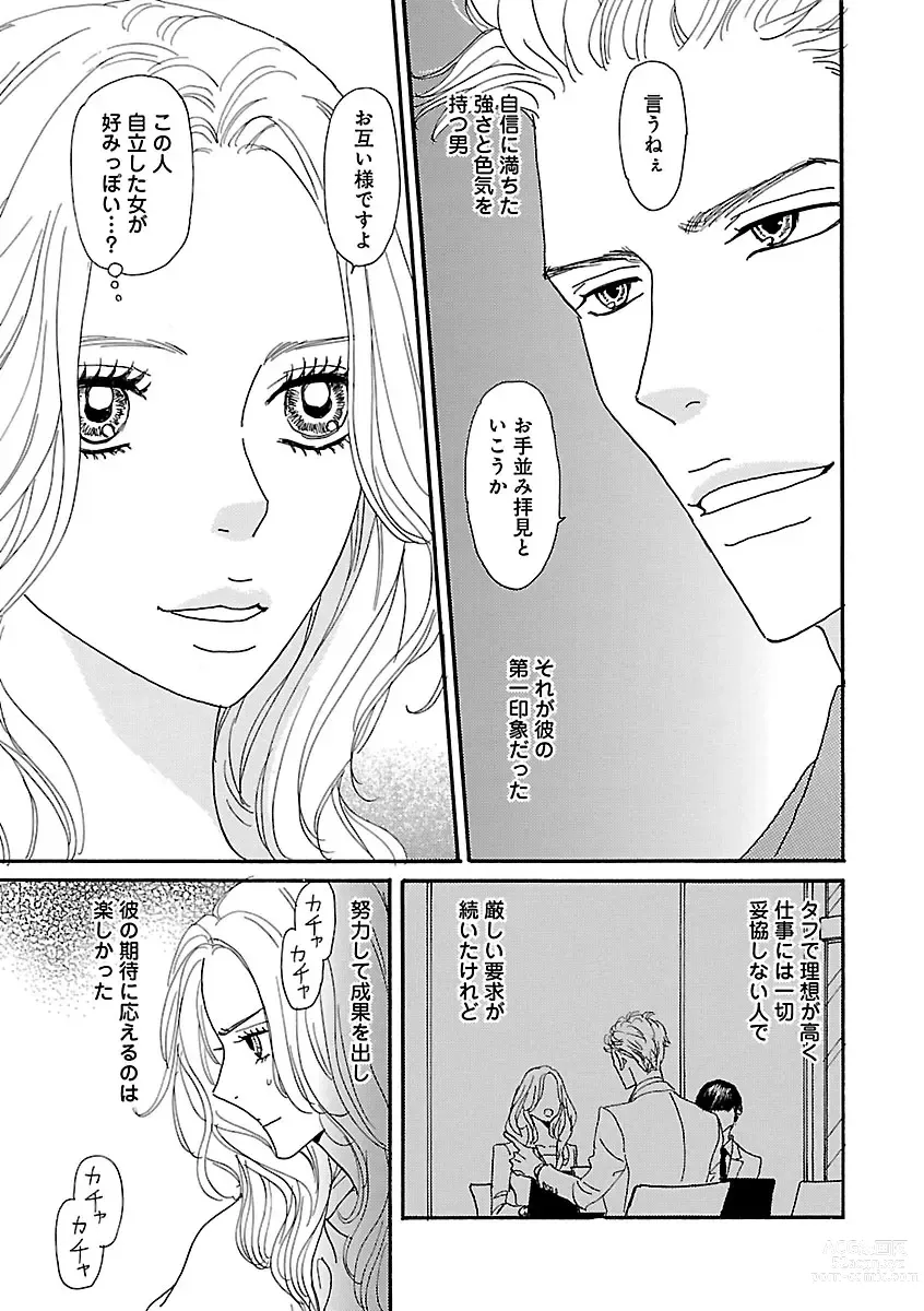 Page 171 of manga Renai LoveMax 2022-12