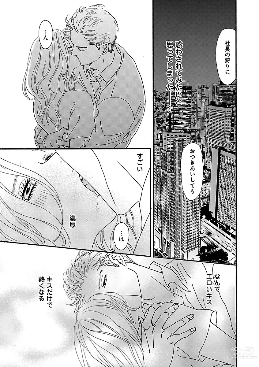 Page 175 of manga Renai LoveMax 2022-12