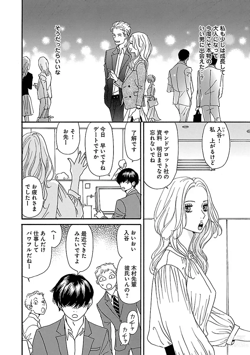 Page 184 of manga Renai LoveMax 2022-12