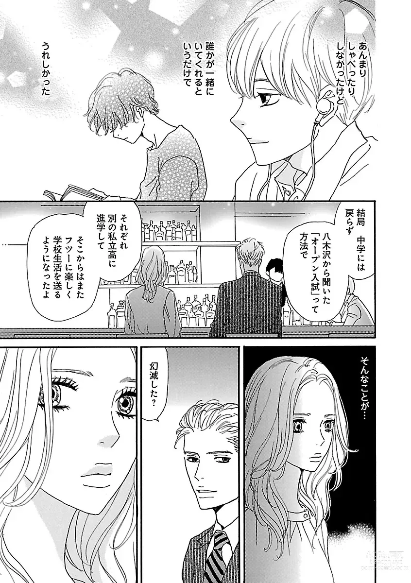 Page 195 of manga Renai LoveMax 2022-12