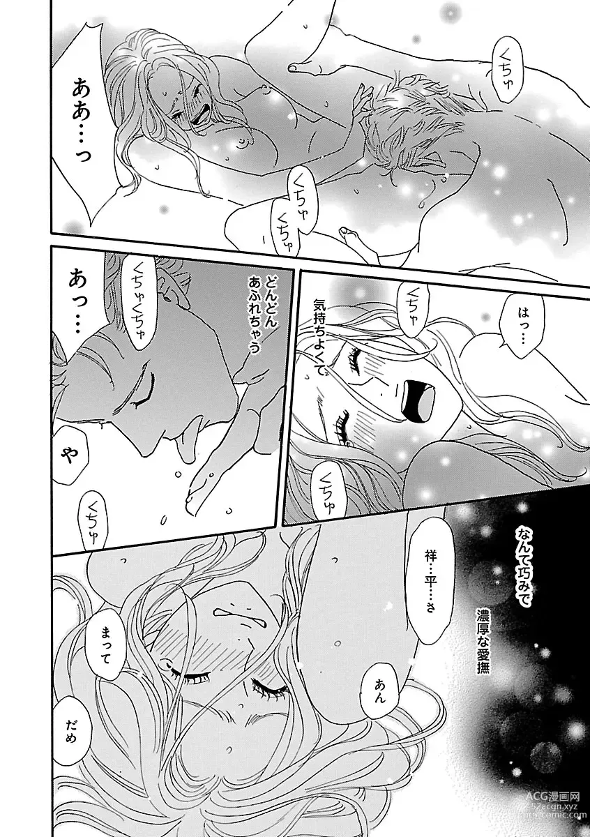 Page 198 of manga Renai LoveMax 2022-12