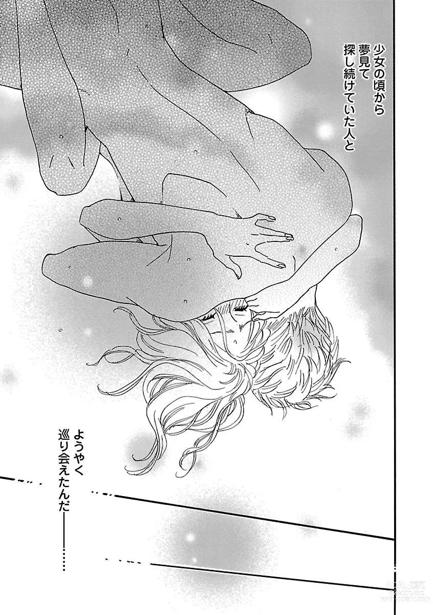 Page 201 of manga Renai LoveMax 2022-12