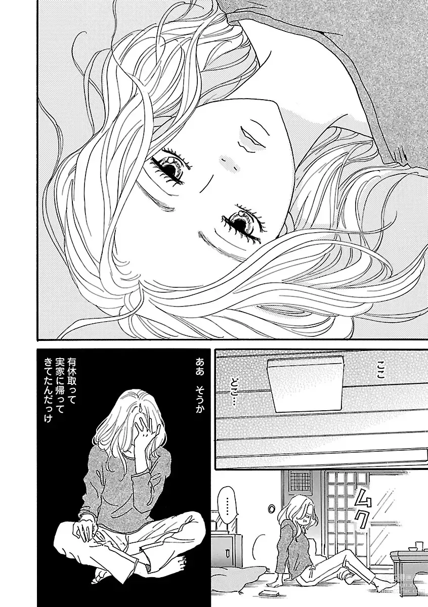 Page 202 of manga Renai LoveMax 2022-12