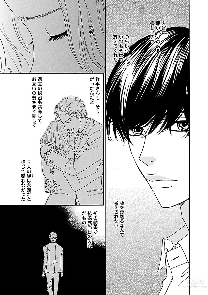 Page 205 of manga Renai LoveMax 2022-12