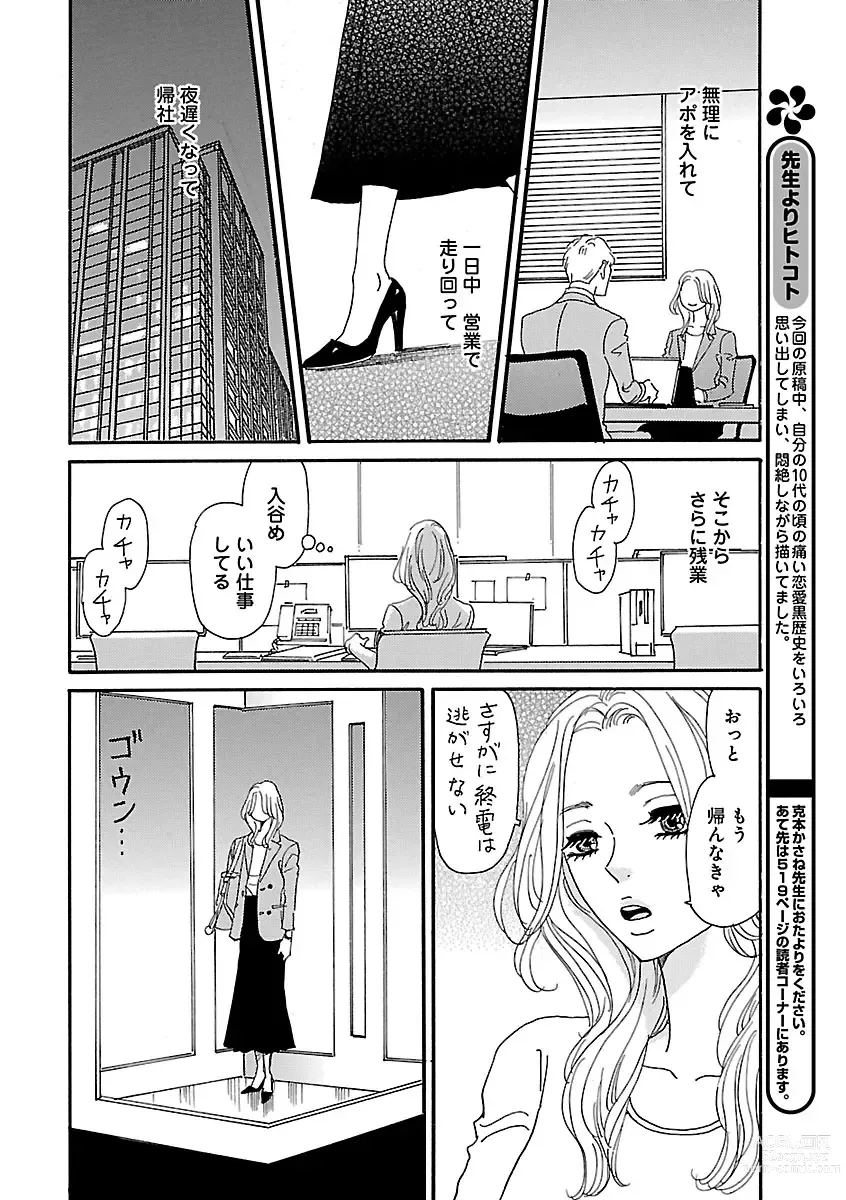 Page 212 of manga Renai LoveMax 2022-12