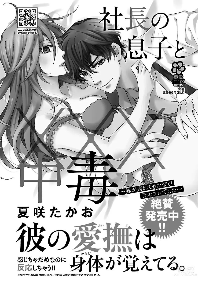 Page 220 of manga Renai LoveMax 2022-12