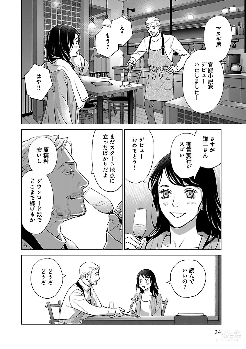 Page 24 of manga Renai LoveMax 2022-12