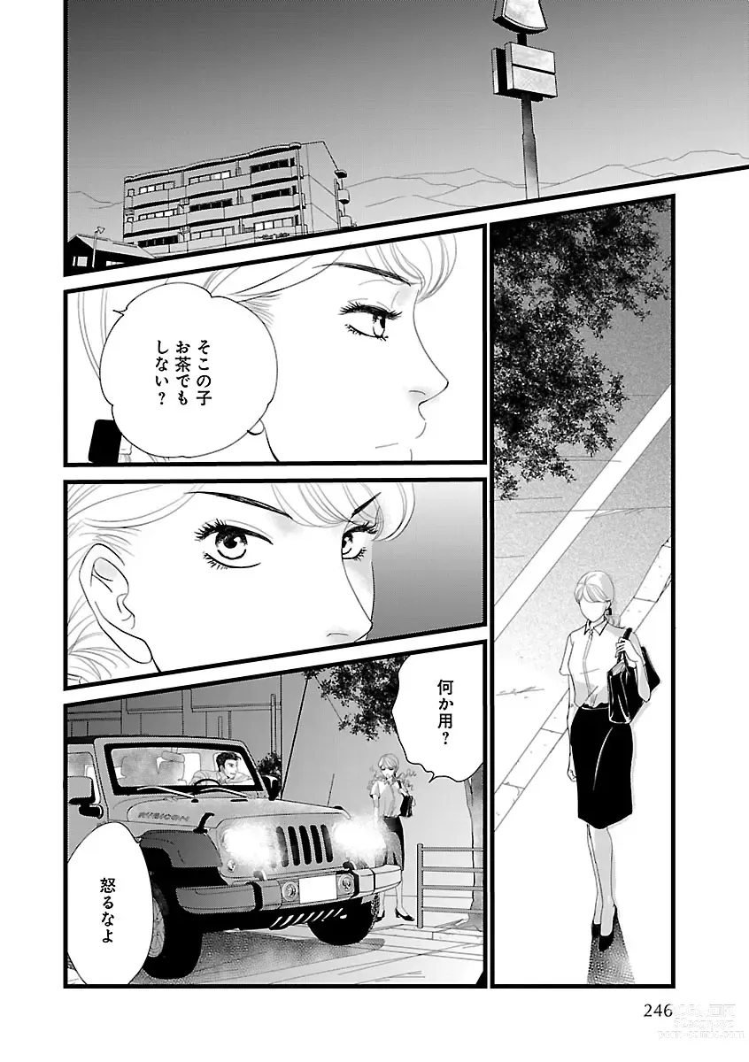 Page 246 of manga Renai LoveMax 2022-12