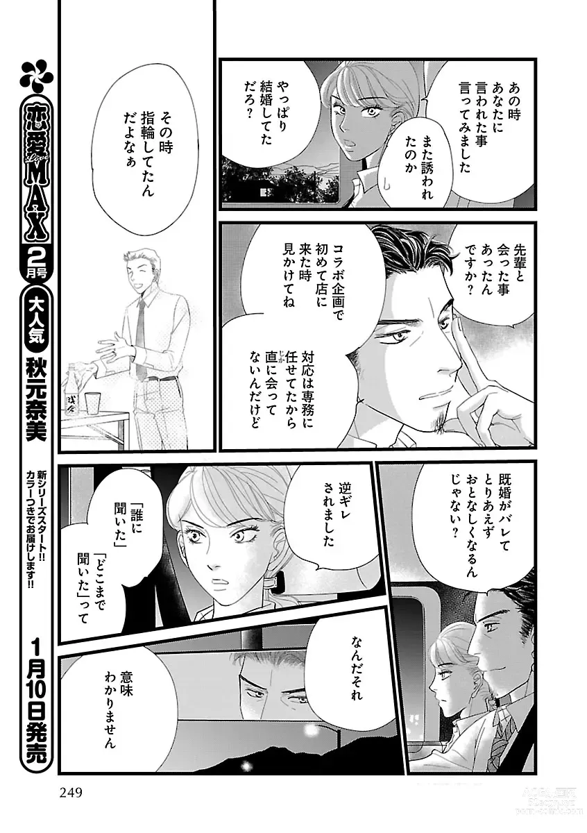 Page 249 of manga Renai LoveMax 2022-12