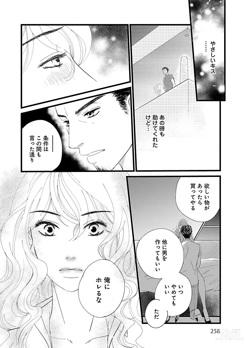 Page 258 of manga Renai LoveMax 2022-12