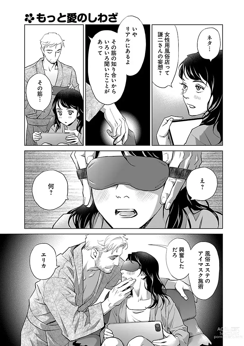 Page 27 of manga Renai LoveMax 2022-12