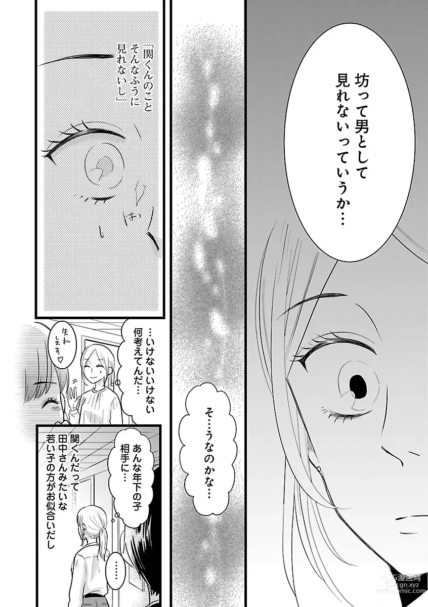 Page 362 of manga Renai LoveMax 2022-12