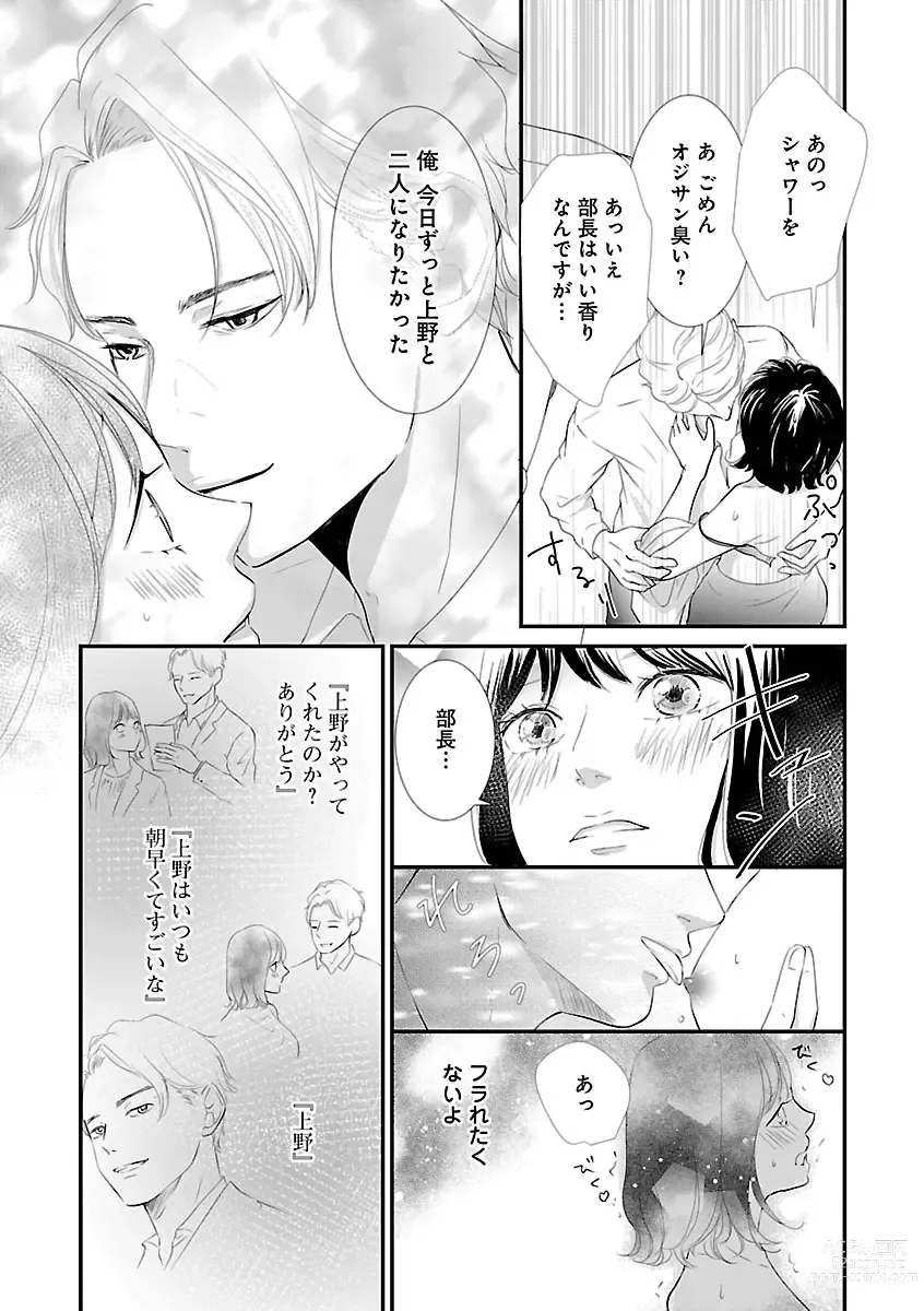 Page 389 of manga Renai LoveMax 2022-12