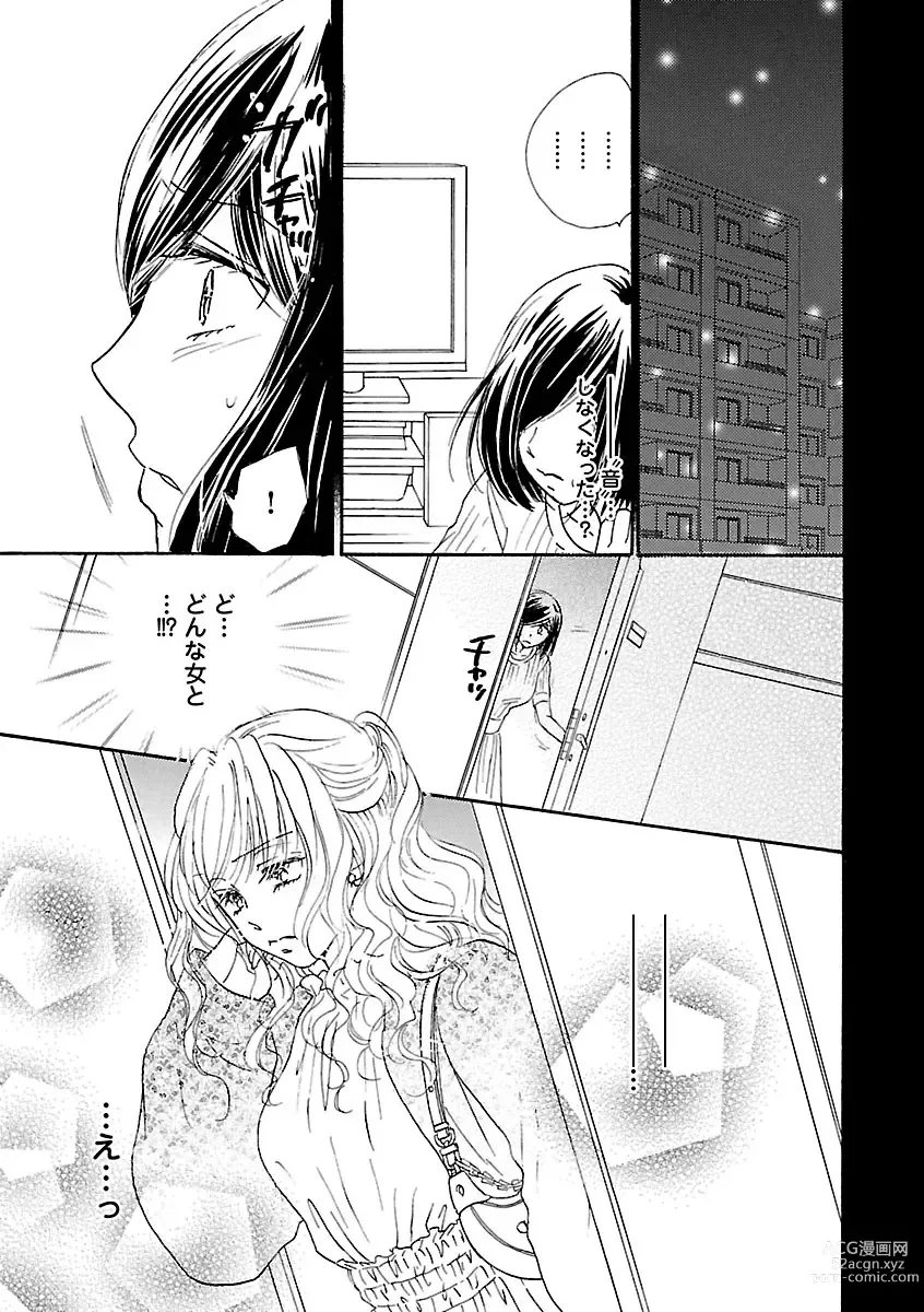 Page 399 of manga Renai LoveMax 2022-12