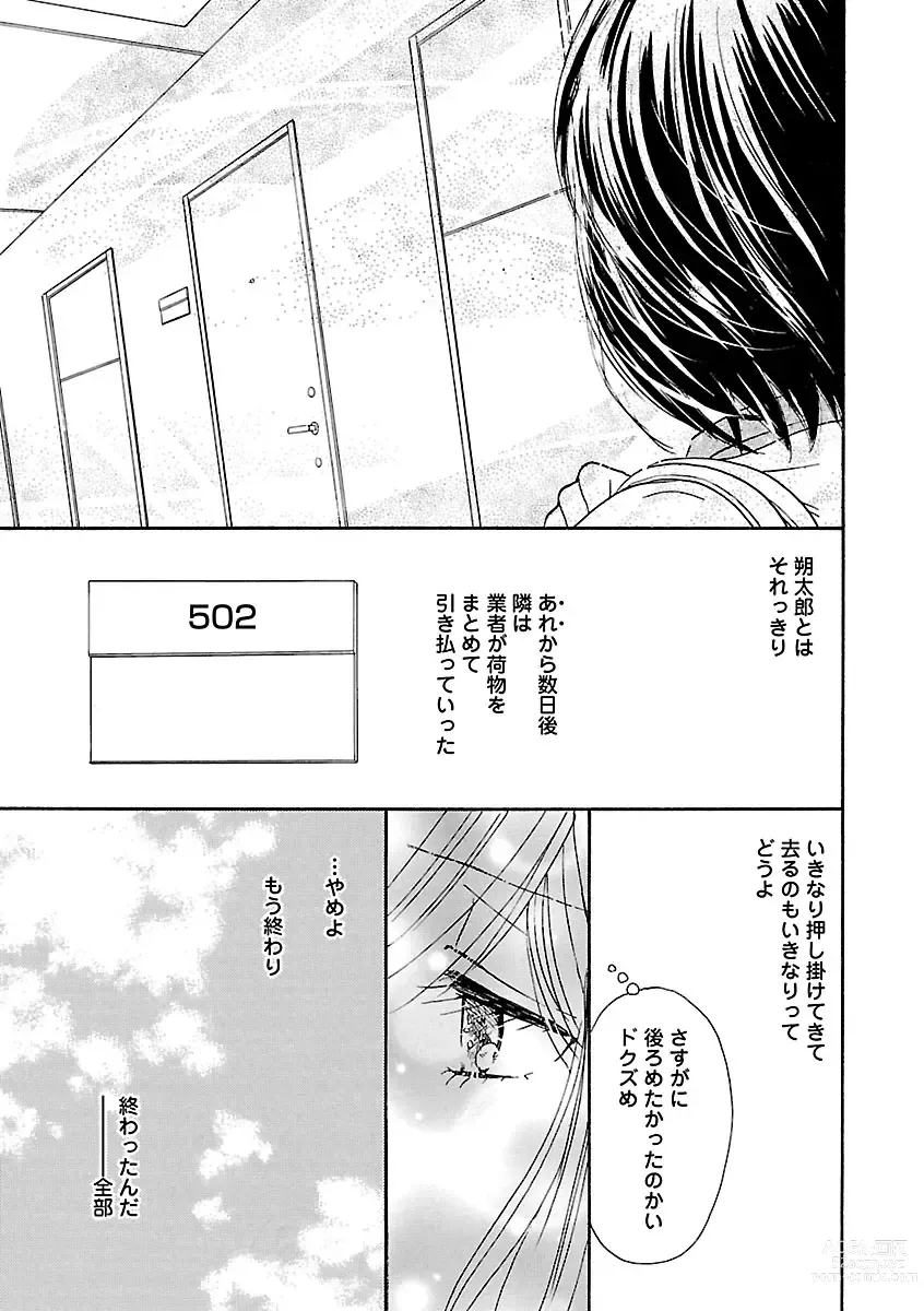 Page 407 of manga Renai LoveMax 2022-12