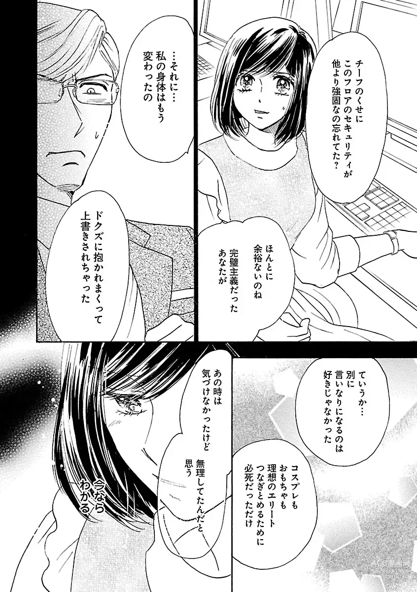 Page 414 of manga Renai LoveMax 2022-12