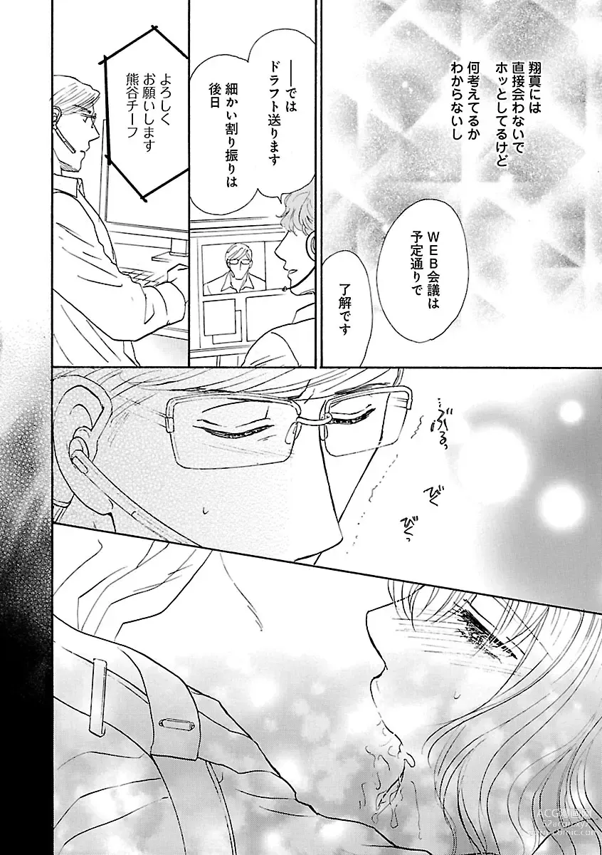 Page 420 of manga Renai LoveMax 2022-12