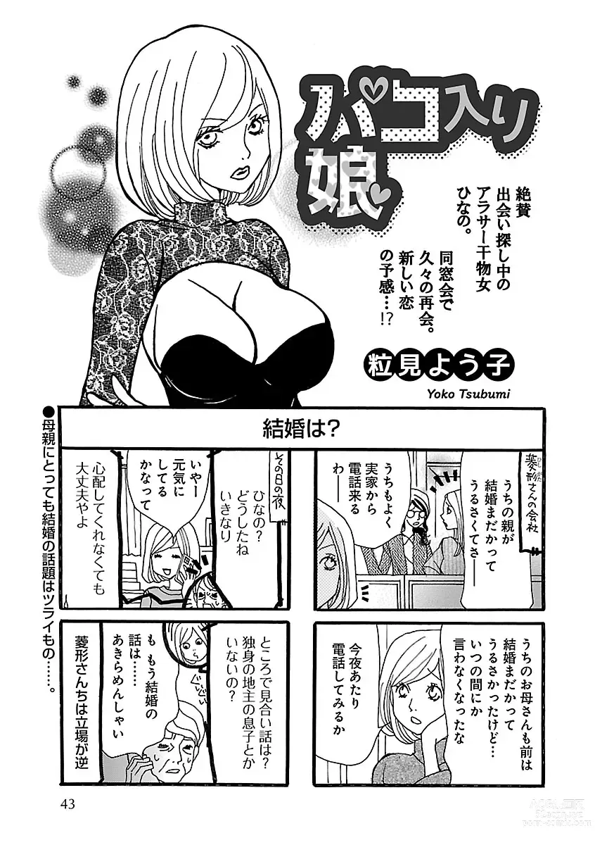 Page 43 of manga Renai LoveMax 2022-12