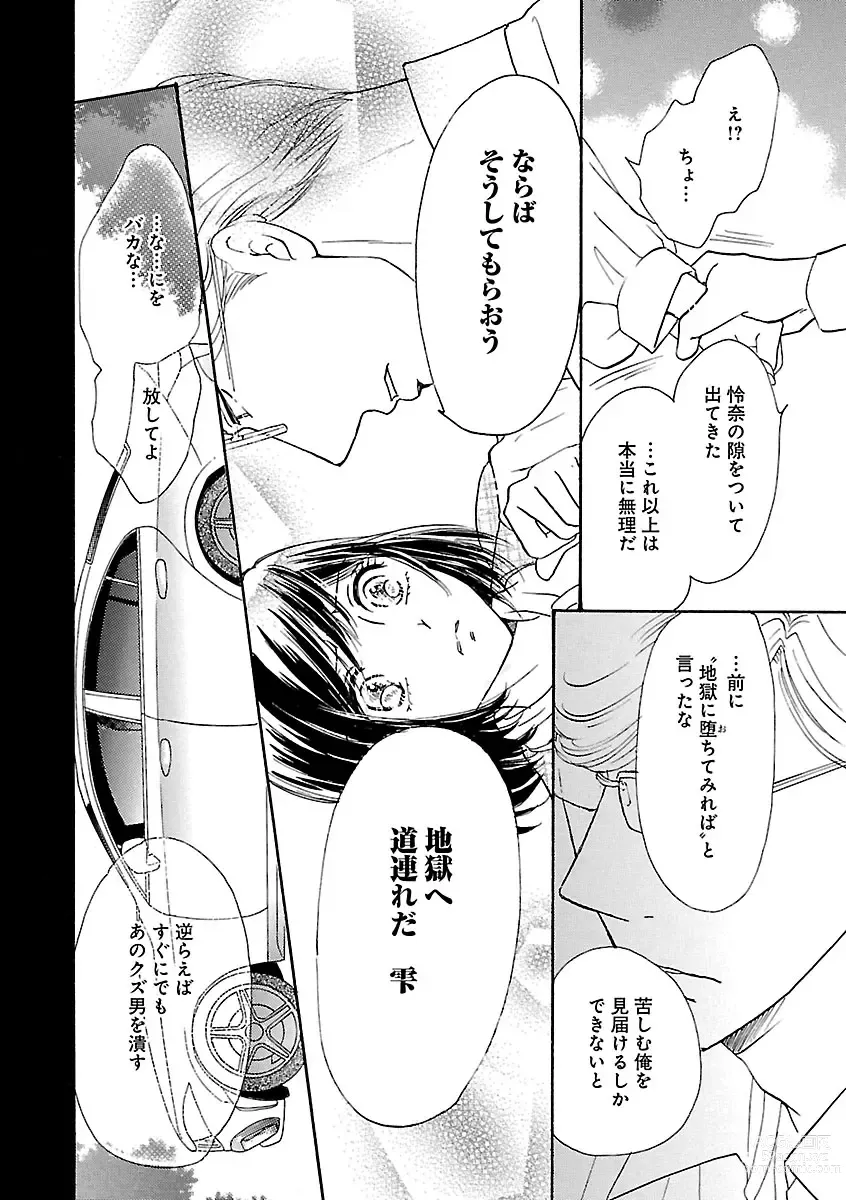 Page 422 of manga Renai LoveMax 2022-12