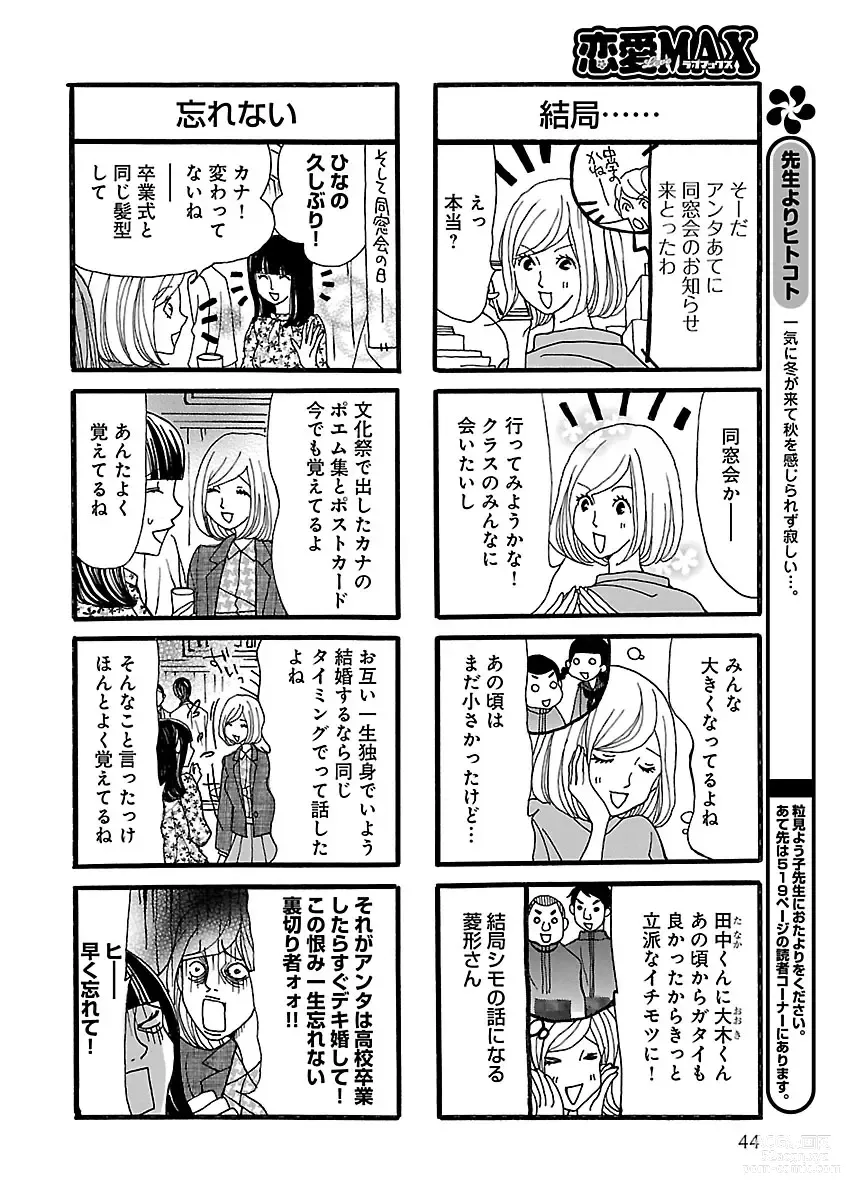 Page 44 of manga Renai LoveMax 2022-12