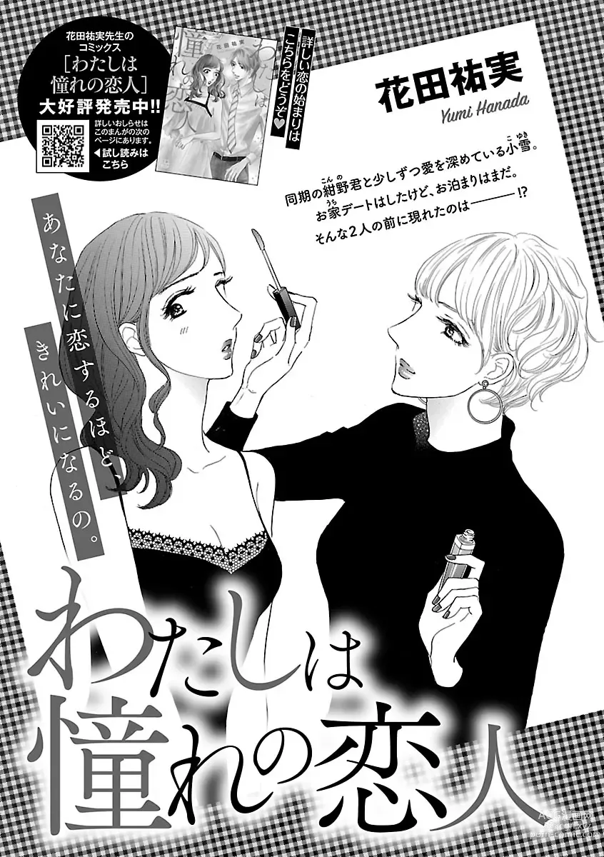 Page 445 of manga Renai LoveMax 2022-12