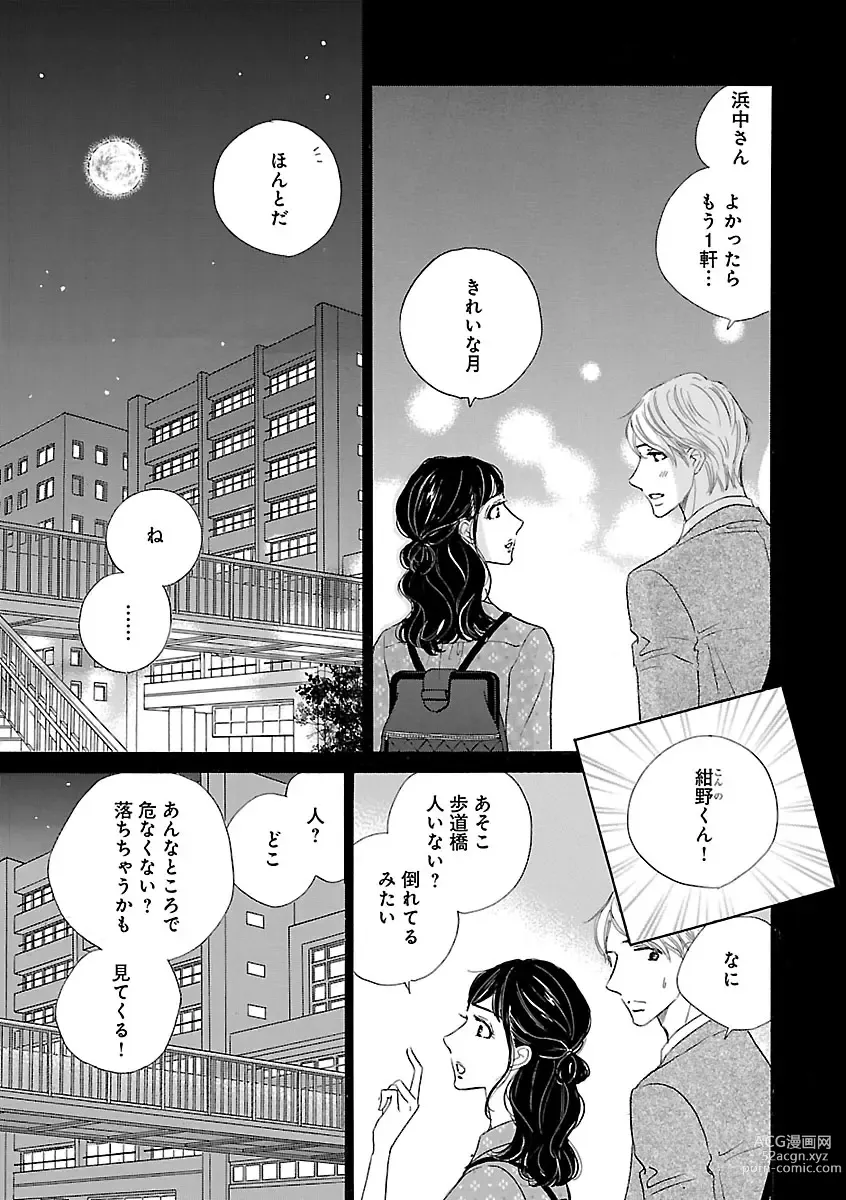 Page 451 of manga Renai LoveMax 2022-12