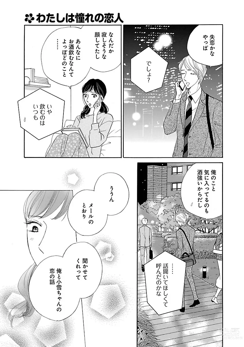 Page 489 of manga Renai LoveMax 2022-12