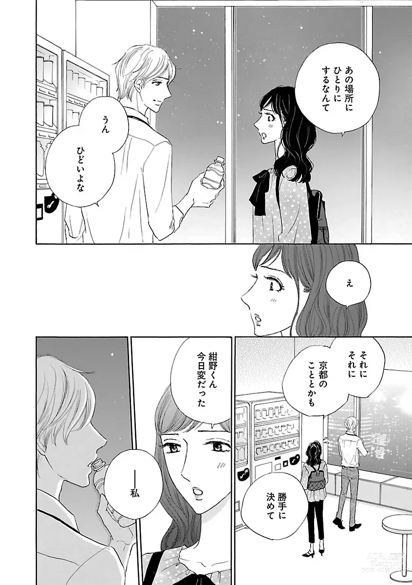 Page 504 of manga Renai LoveMax 2022-12