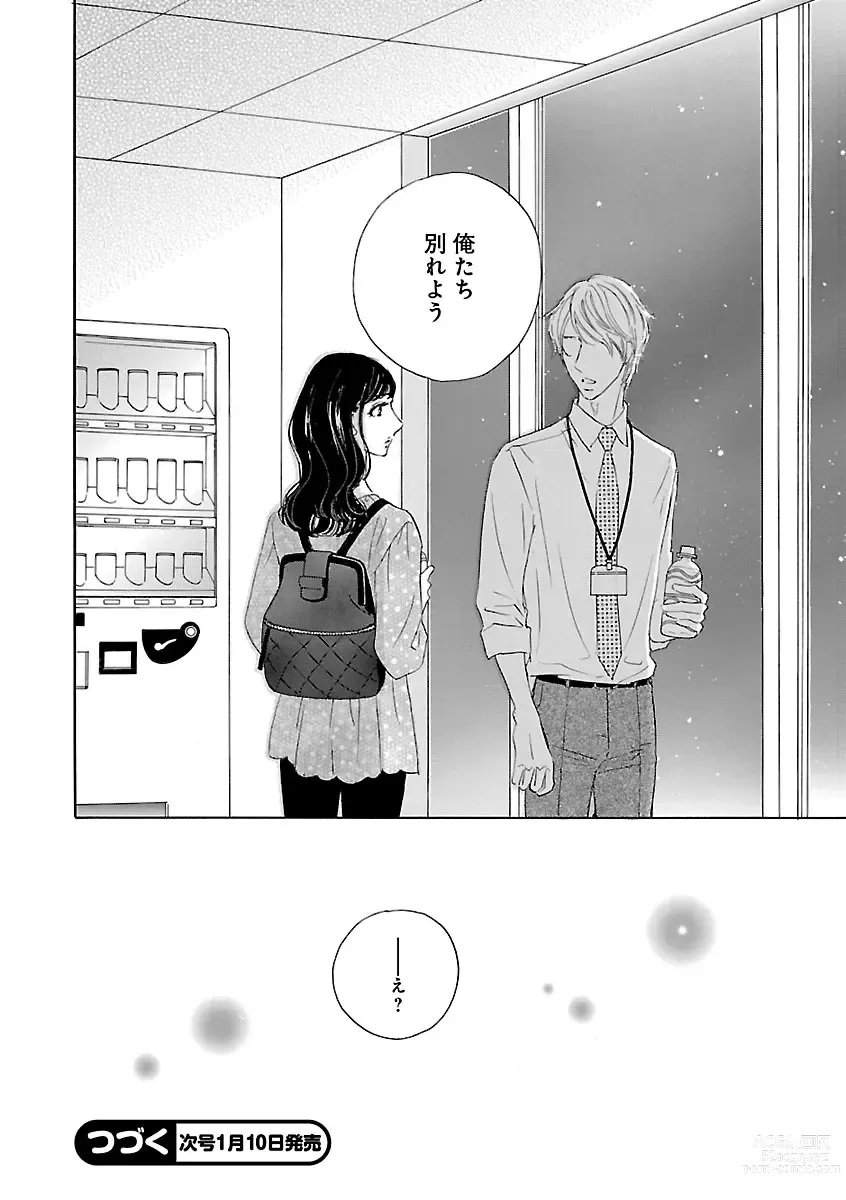 Page 506 of manga Renai LoveMax 2022-12