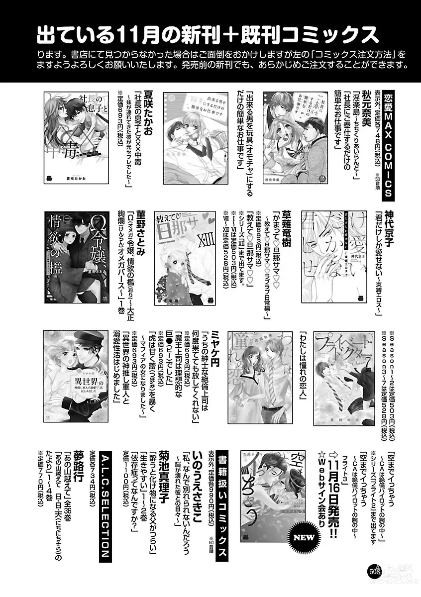 Page 508 of manga Renai LoveMax 2022-12