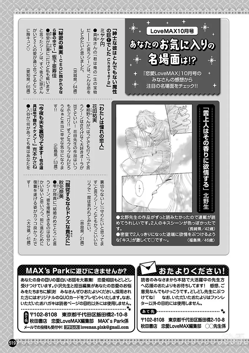 Page 515 of manga Renai LoveMax 2022-12