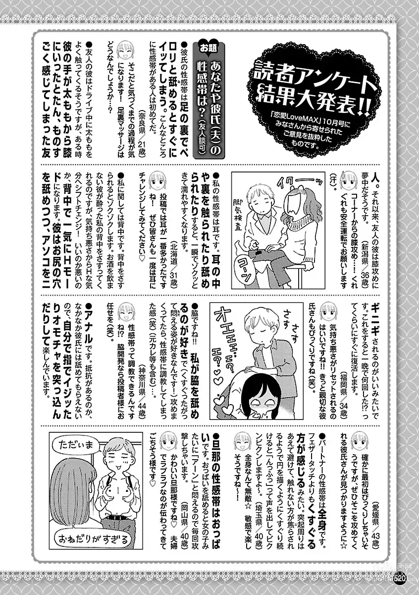 Page 516 of manga Renai LoveMax 2022-12