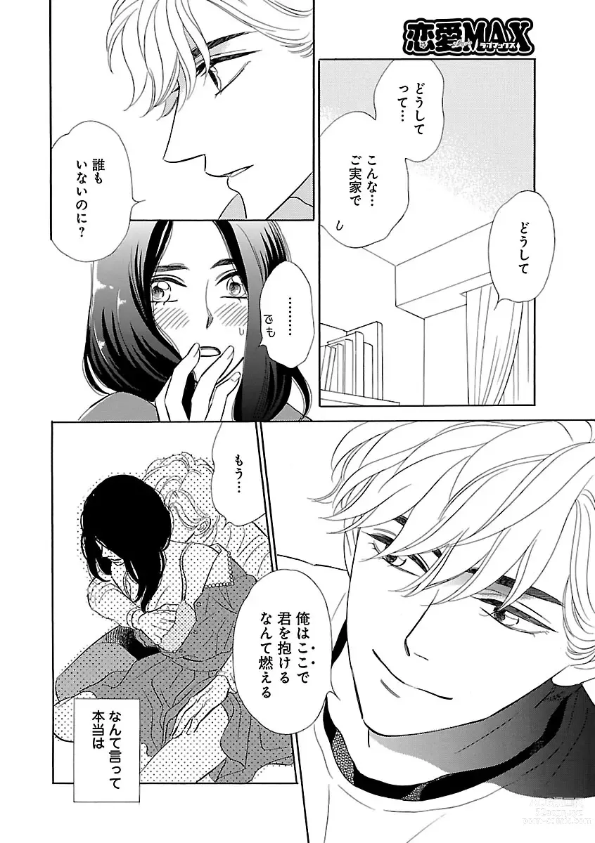 Page 56 of manga Renai LoveMax 2022-12