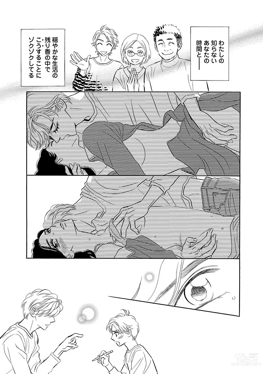 Page 57 of manga Renai LoveMax 2022-12